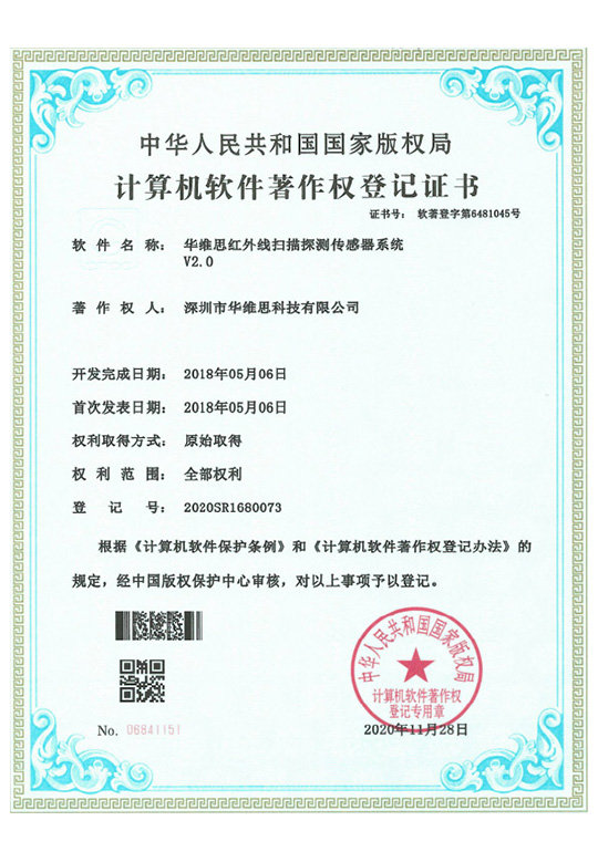 紅外線掃描探測傳感器系統(tǒng)專利證書